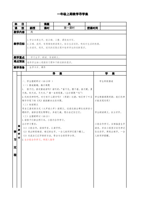 西南师大版一年级语文下册《五单元  14 风》教案_13