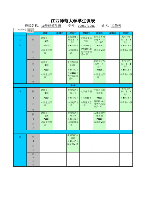 二年级上学期课程表