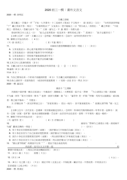 2020上海初三一模课外文言文(教师版)