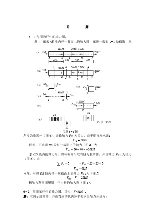 工程力学(天津大学)第6章答案汇总