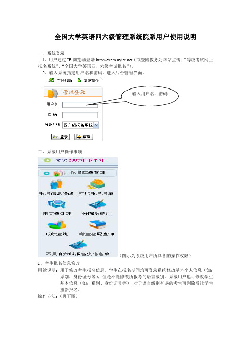 全国大学英语四六级管理系统院系用户使用说明