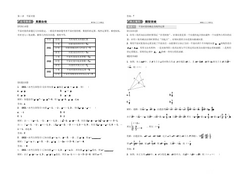 2022年高考数学二轮复习教案： 第一部分 专题二 三角函数、平面 向量 第三讲 平面向量 