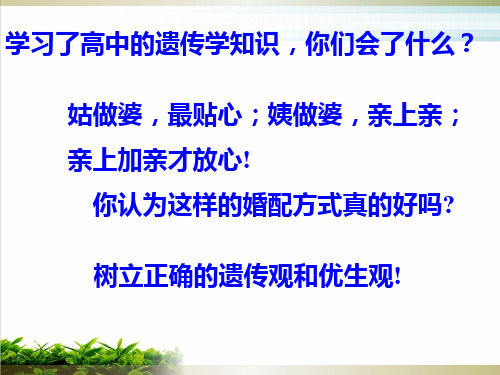 人教版生物必修二人类遗传病PPTPPT完整版