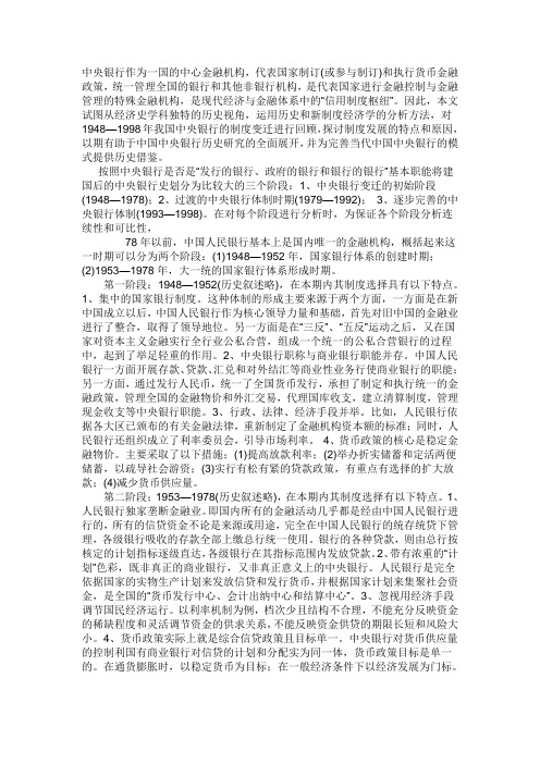 中央银行作为一国的中心金融机构