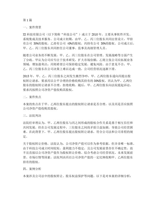 公司法法律案例讲解(3篇)