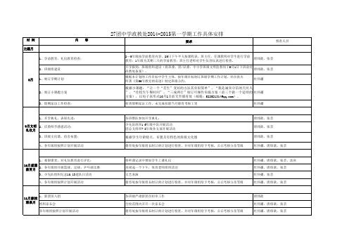 2014-2015第一学期德育活动安排