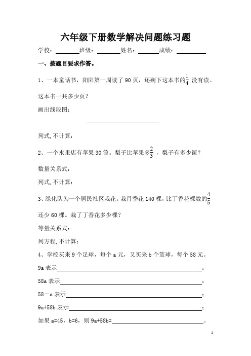 六年级下册数学解决问题练习题