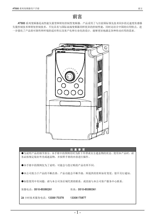 AT500变频器说明书V2.0