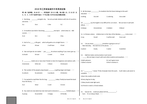 2019年江苏省盐城市中考英语试卷【中考英语真题、含答案及详细解释、可以编辑】