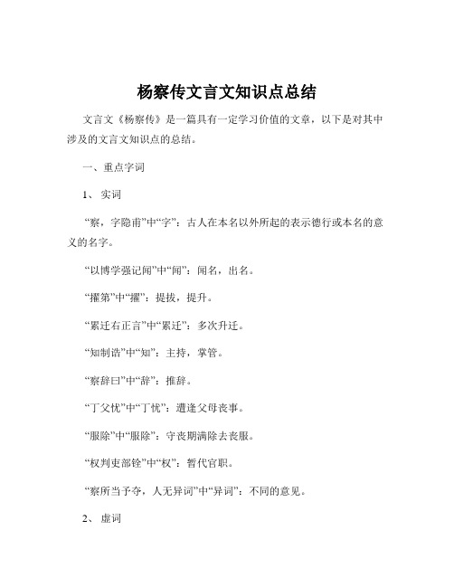 杨察传文言文知识点总结