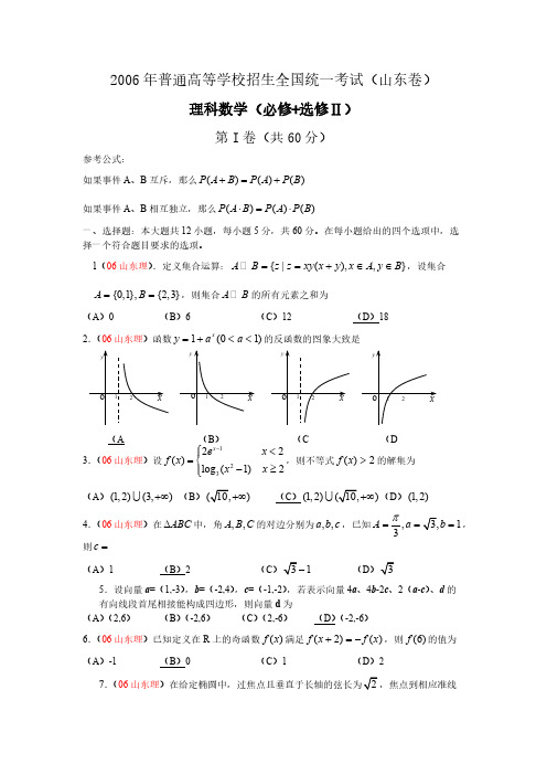 普通高等学校招生全国统一测验山东卷理科数学试题及解答WORD版