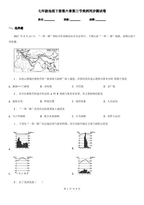 七年级地理下册第六章第三节美洲同步测试卷