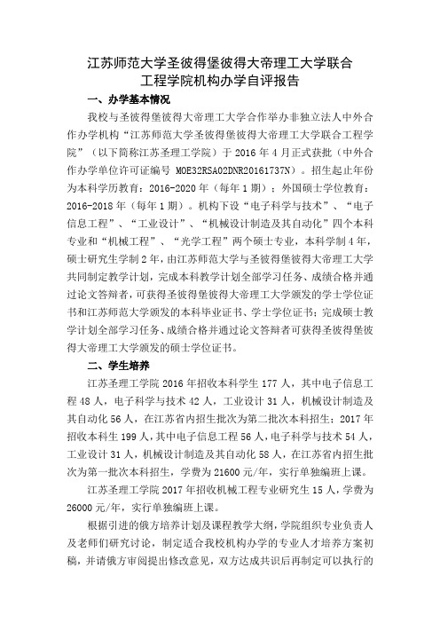 江苏师范大学圣彼得堡彼得大帝理工大学联合