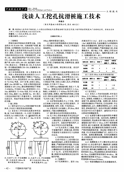 浅谈人工挖孔抗滑桩施工技术