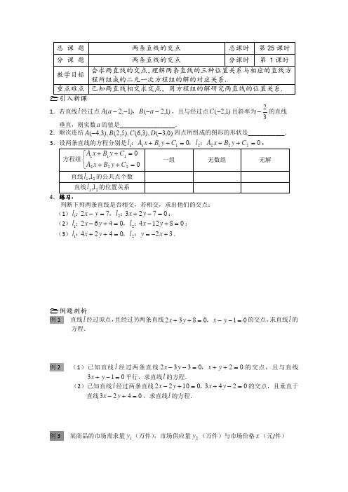 数学1.2《点、线、面之间的位置关系离》教案六(苏教版必修2)