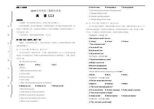 2019年高三最新信息卷 英语(二) Word版含解析