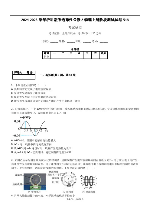 2024-2025学年沪科新版选择性必修2物理上册阶段测试试卷513