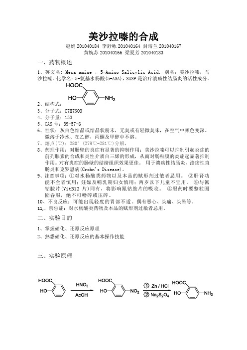 美沙拉嗪的合成汇总