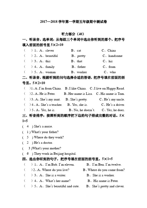 2017—2018学年第一学期五年级期中测试卷