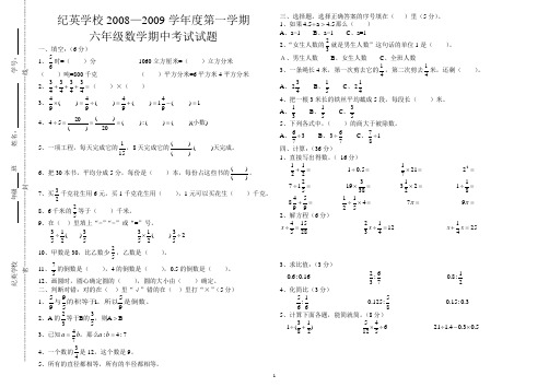 2008—2009学年度第一学期 六年级数学期中考试试题