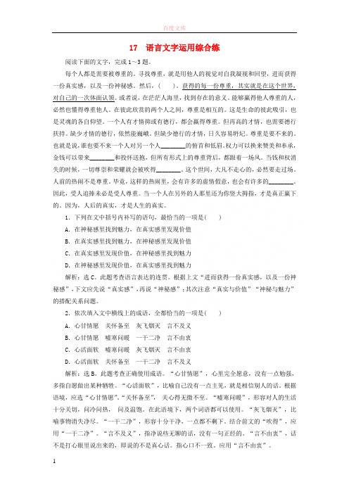 2019高考语文二轮复习优选习题增分练语言文字运用综合练7