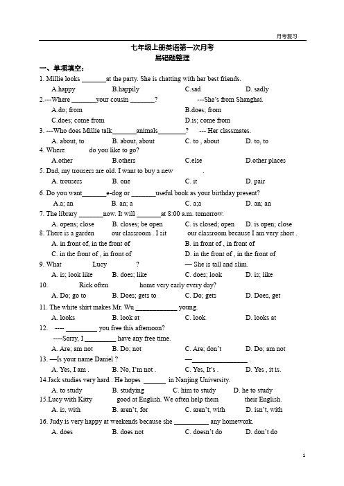 牛津译林版七年级上册英语第一次月考易错题整理(word版含答案)