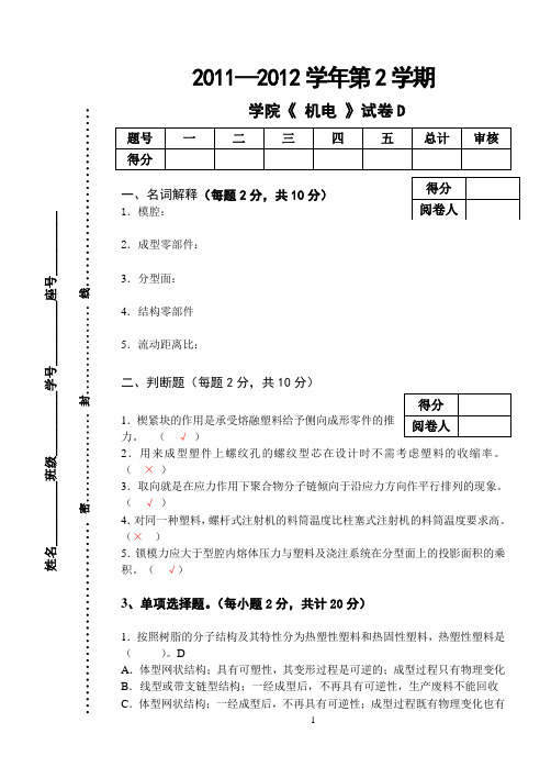 塑料模试卷4含答案