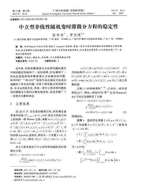 中立型非线性随机变时滞微分方程的稳定性