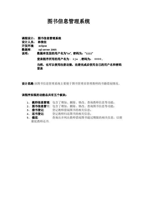 图书管理系统实验报告+源代码