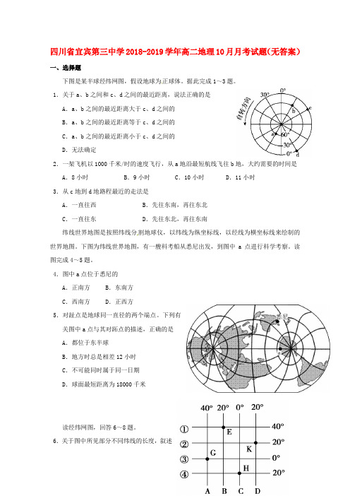 四川省宜宾第三中学2018_2019学年高二地理10月月考试题