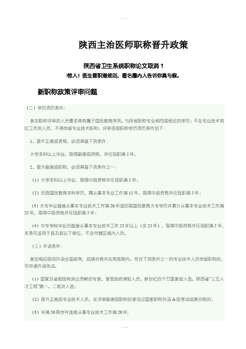 陕西主治医师职称晋升政策