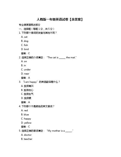 人教版一年级英语试卷【含答案】