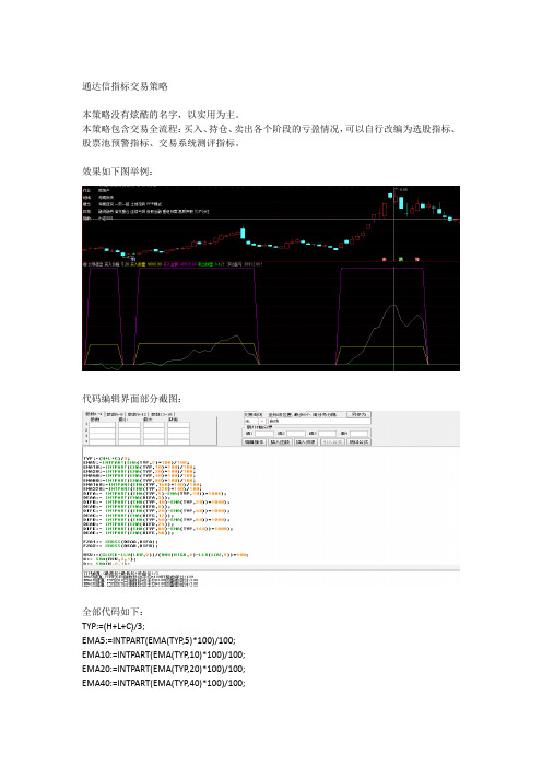 通达信指标量化交易策略1