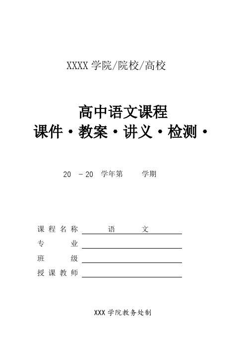 2021年新教材高中语文必修上册：4.2 家乡文化生活现状调查教学设计(2)(部编版)[含解析]