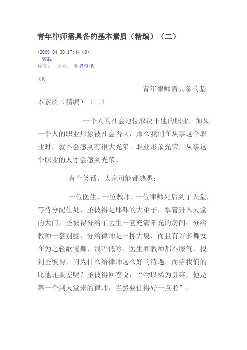 青年律师需具备的基本素质