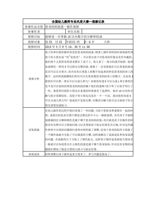 幼儿园大班观察记录案例比赛一等奖作品集(3)