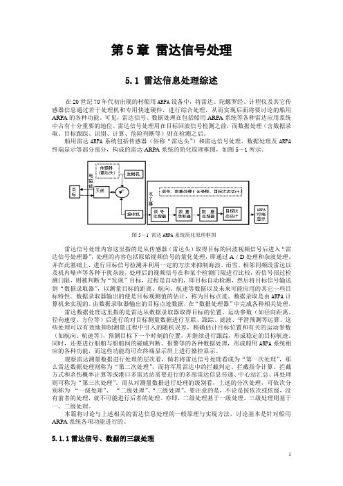 雷达信号处理