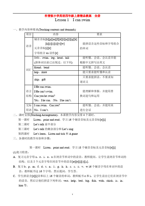 科普版小学英语四年级上册教案全册