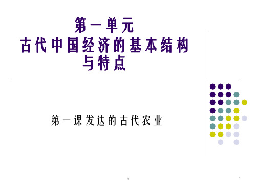 发达的古代农(1)