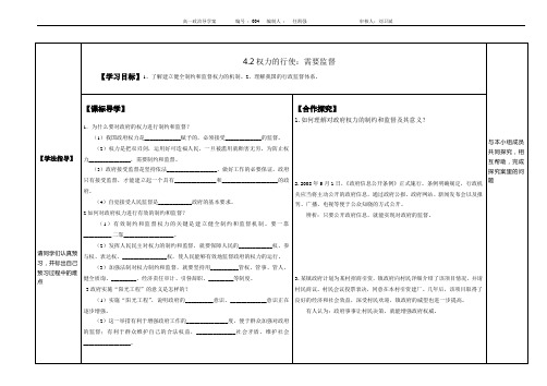 4.2权力的行使：需要监督导学案