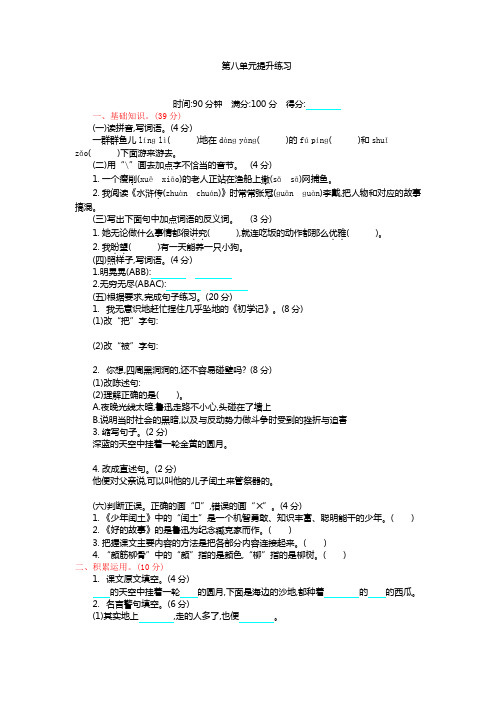 2020新版部编版六年级上册语文第八单元提升练习试卷(含答案)