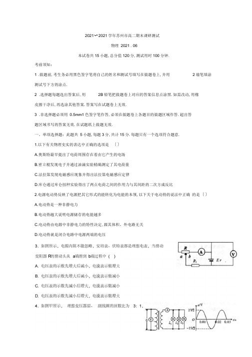 江苏省苏州市2016-2017学年高二下学期期末调研测试物理试题Word版含答案