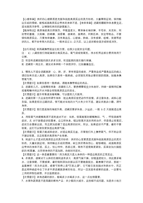 去西藏的重要事项