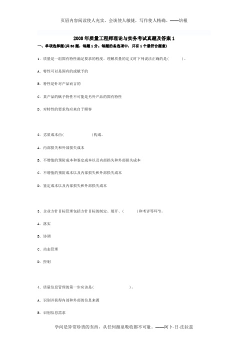 2008年质量工程师理论与实务考试真题及答案