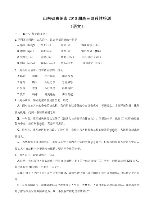 山东省青州市高三阶段性检测(语文).doc