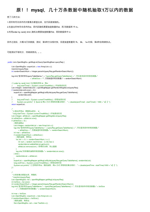 原！！mysql，几十万条数据中随机抽取1万以内的数据