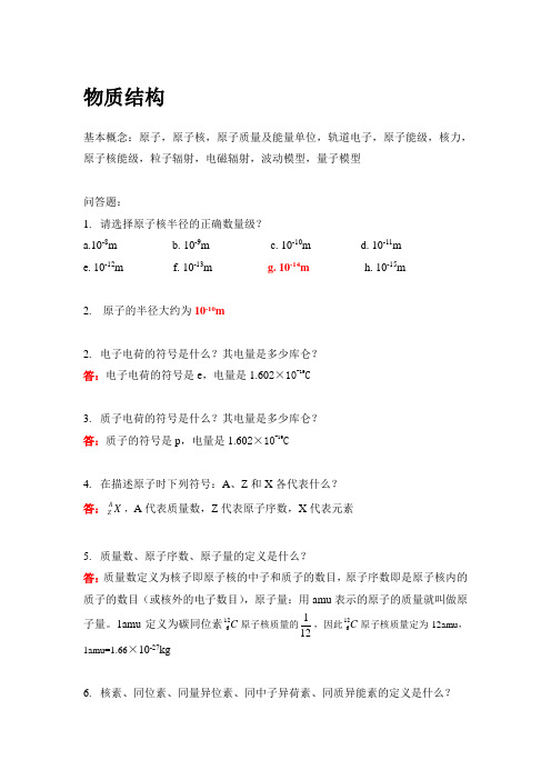 放疗物理学习题集解答