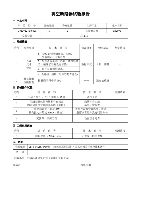 熔断器试验报告