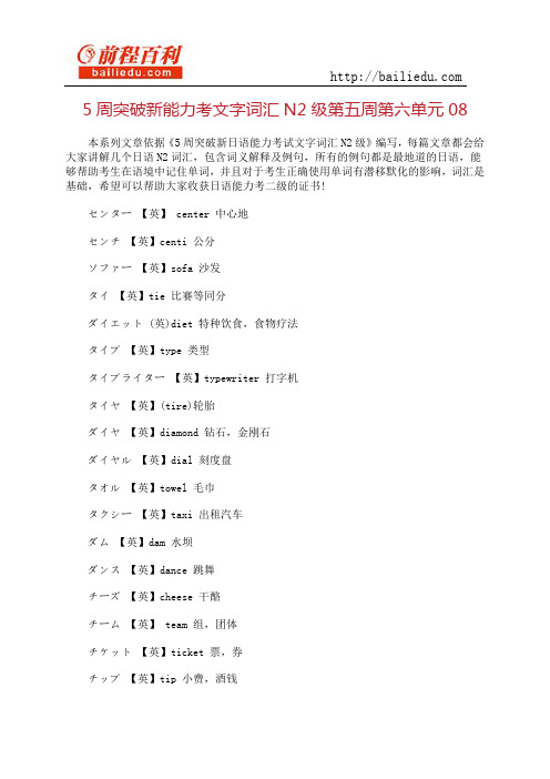 5周突破新能力考文字词汇N2级第五周第六单元08