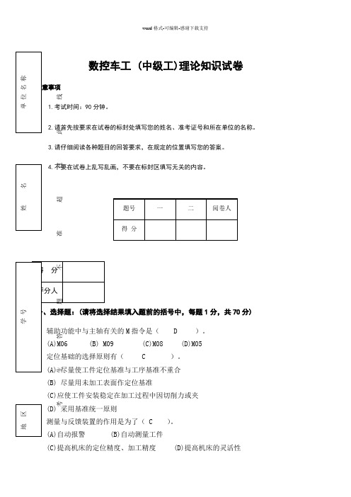 2014数控车工-(中级工)理论知识试卷